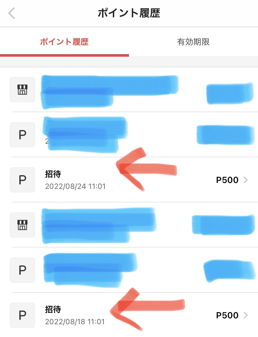 メルカリの友達招待ポイントはいつ入る？もらえる（付与の）タイミングは？