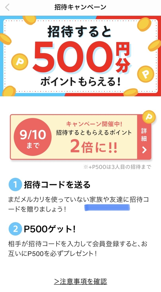 メルカリの友達招待は家族もOK？不正・ペナルティの対象になる？