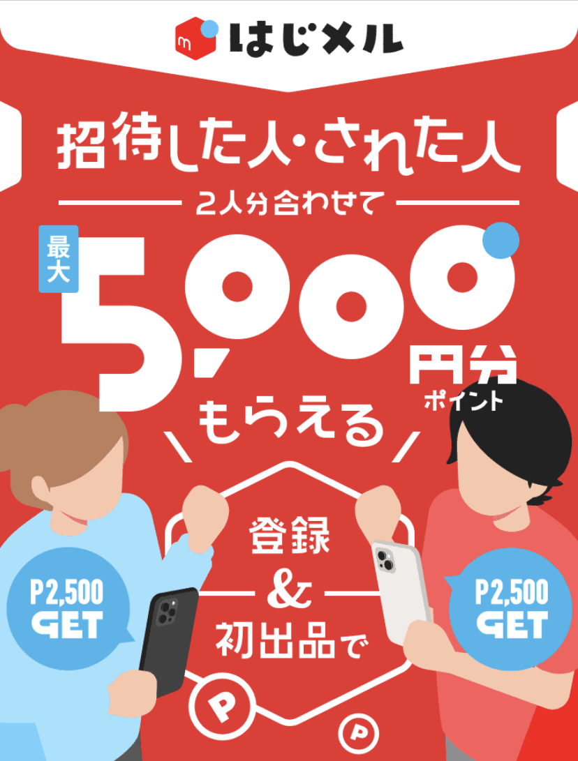 【メルカリポイントの貯め方】無料でもらえるおすすめ裏ワザまとめ