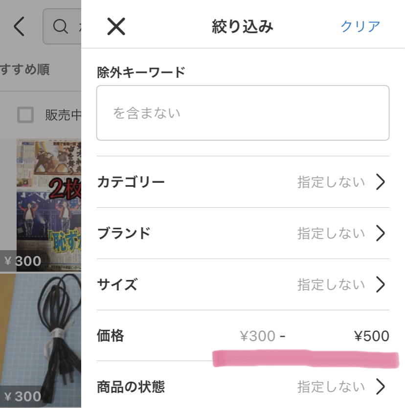 メルカリのポイント消化とはどんな意味？売れやすくなるおすすめの出品方法