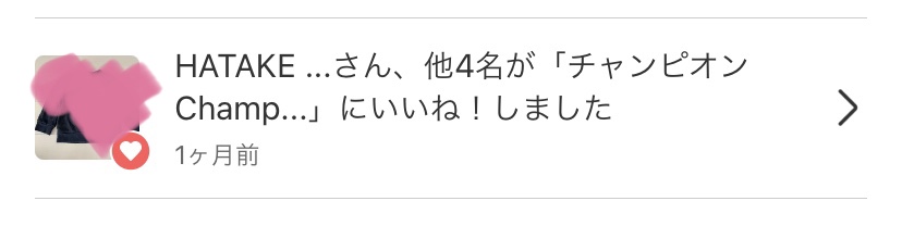 【メルカリでいいねをした人は誰？】知りたい・わからない場合の確認方法