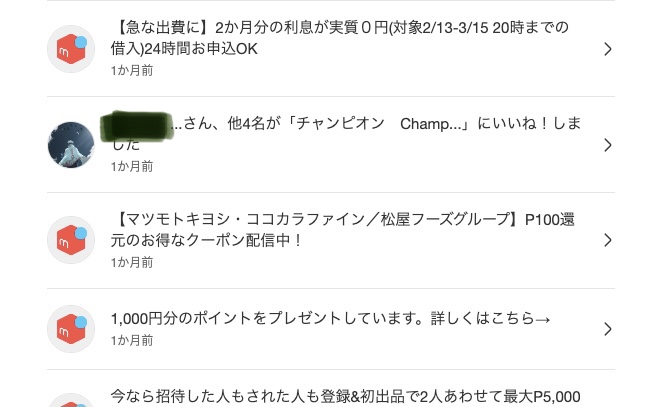 【メルカリでいいねをした人は誰？】知りたい・わからない場合の確認方法