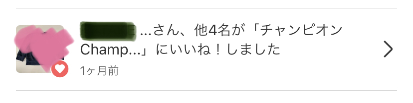 【メルカリのいいねの通知を消す方法】お知らせがいらない時にやるべき設定