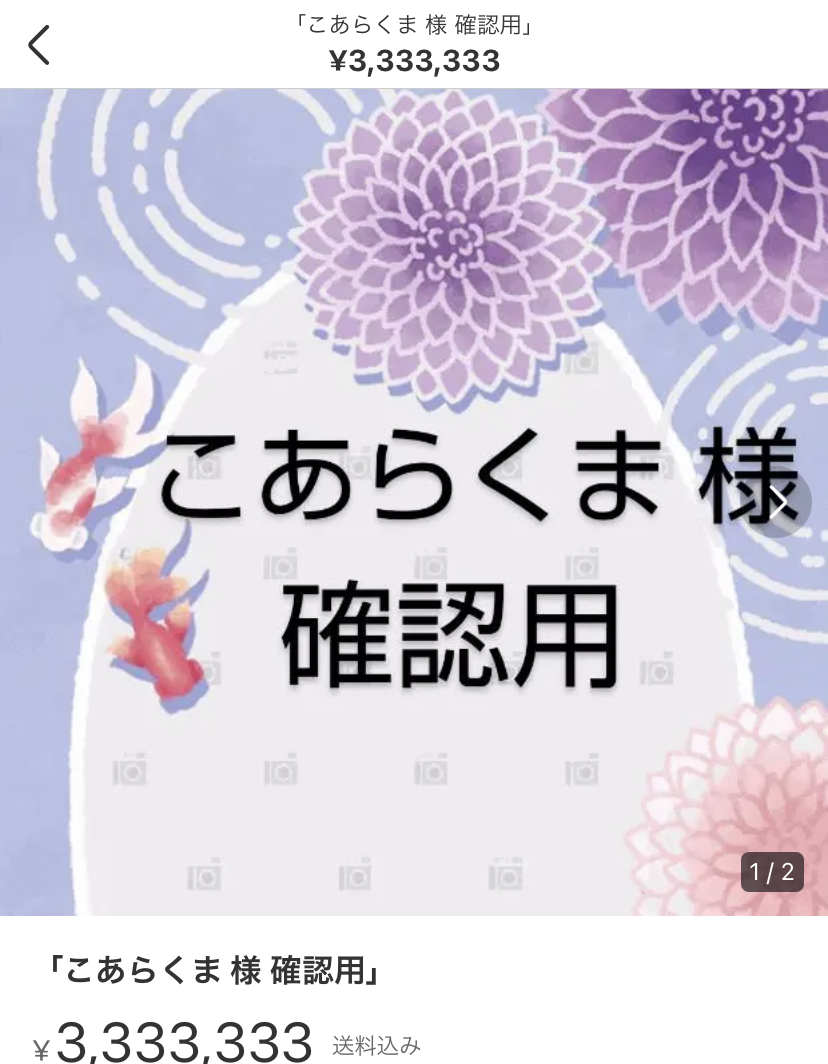 メルカリの確認用とは？ページ作成のやり方・出品方法・削除のタイミングを解説！