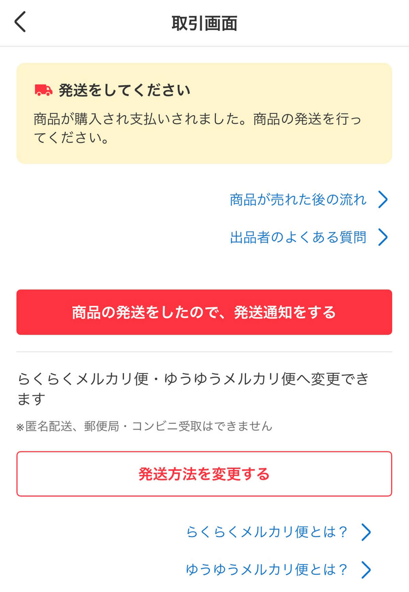 メルカリで受取評価が早すぎ！発送通知後すぐの理由・購入者の心理とは？