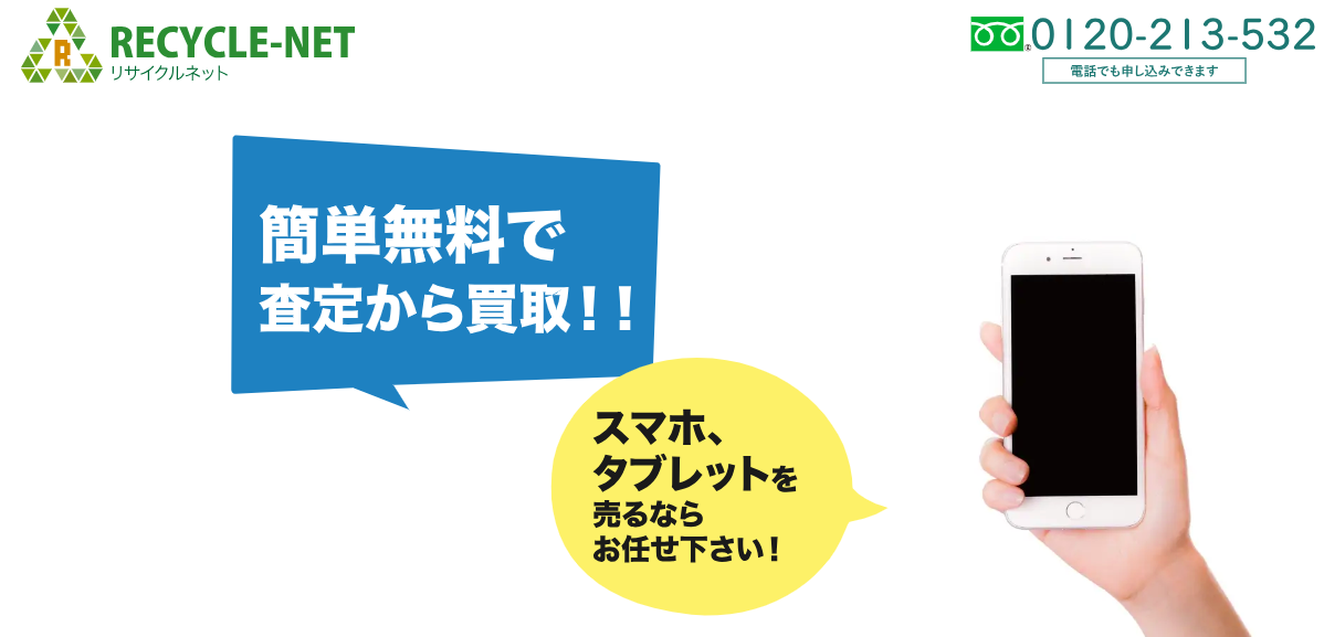 メルカリでスマホ出品は超おすすめ！売れやすい理由・売るときの注意点　リサイクルネット