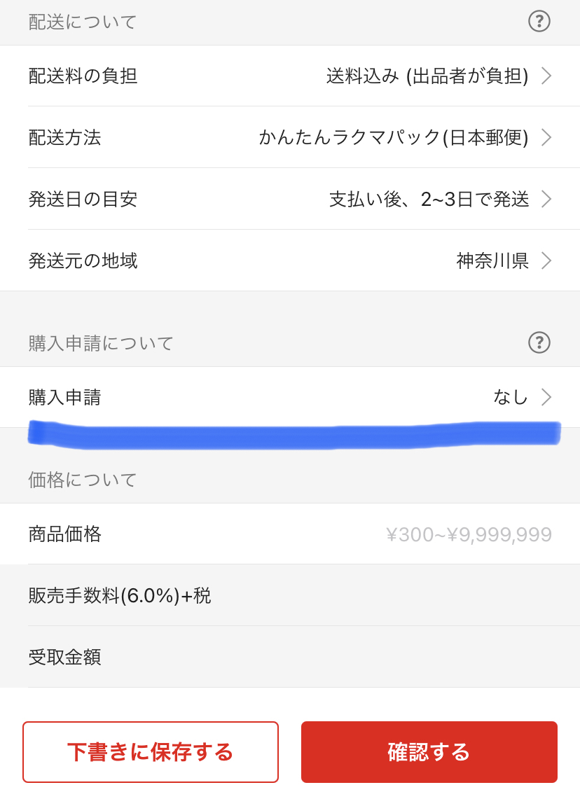 ラクマの購入申請とは？ありとなしの違いや設定・キャンセル方法