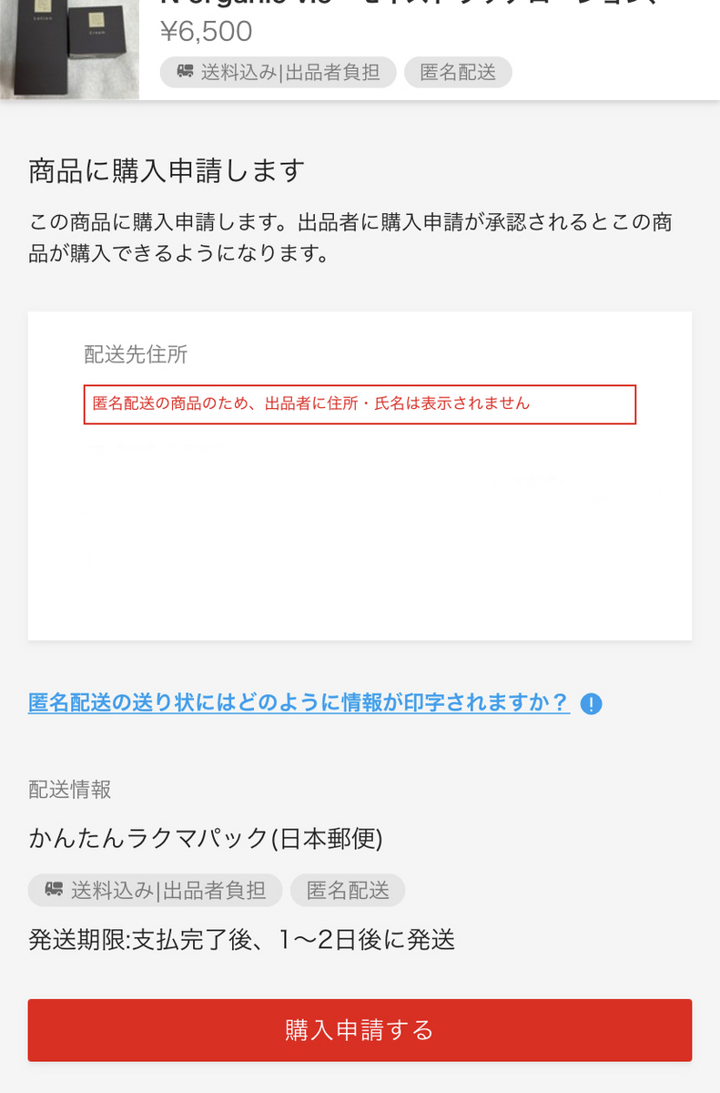 ラクマの購入申請で承認されない！無視・キャンセルされた場合の対処法