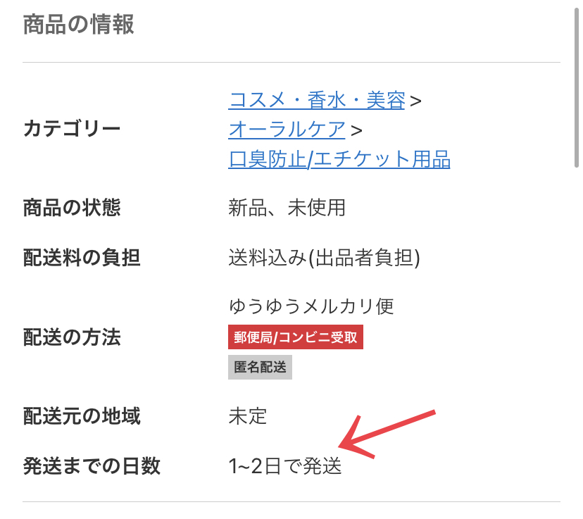 メルカリで発送されない時はいつまで待つ？自動キャンセル・返金のタイミング