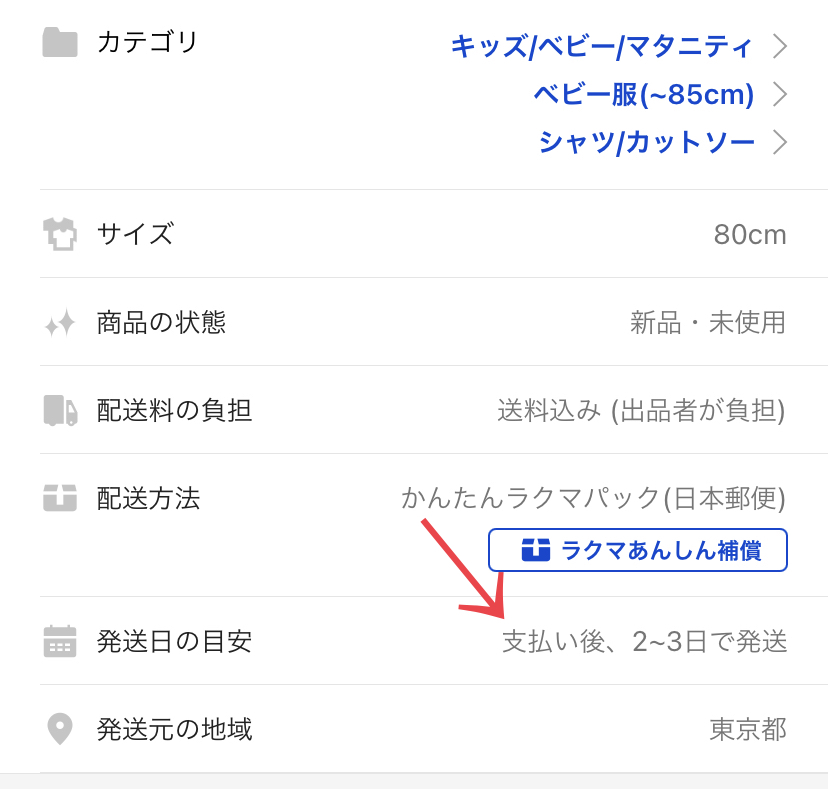 ラクマで発送期限を過ぎたらどうなる？キャンセルや悪い評価がつく？