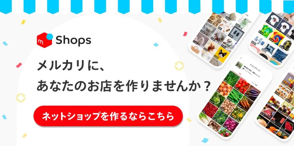 メルカリで法人出品は禁止？法人アカウントが登録できる「メルカリShops」のメリット