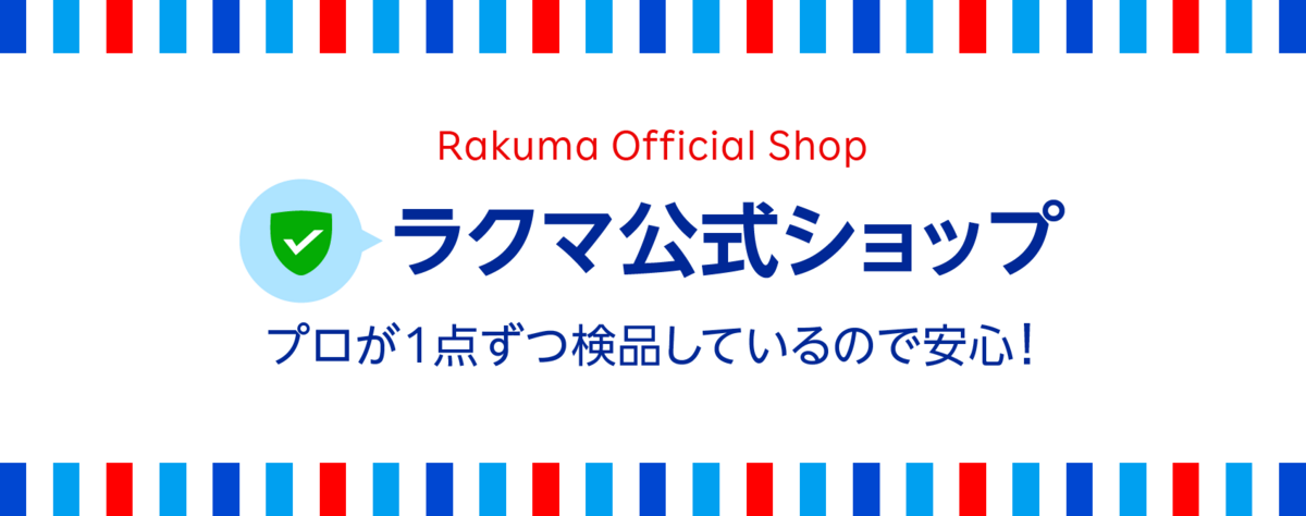 ラクマで法人アカウントは作成・出品できる？「公式ショップ」に出店するメリット