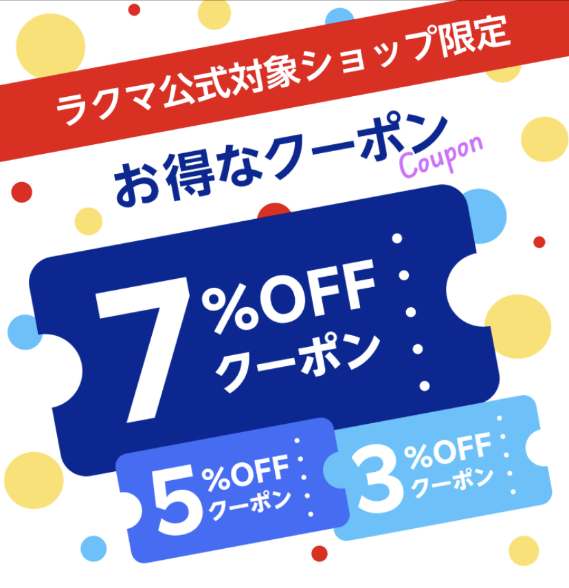 ラクマ公式ショップで売られているのは本物・偽物どっち？怪しいと言われる理由