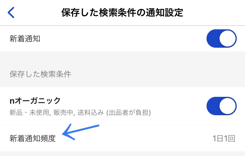 【ラクマの検索条件】保存方法・新着通知が受け取れる設定のやり方