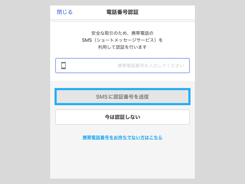 ラクマでフォローできない時の原因と対処法！電話番号認証(SMS)のやり方・手順