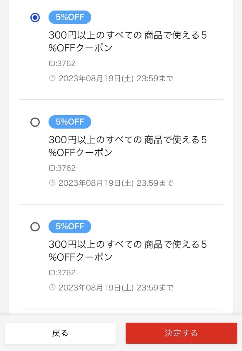 ラクマのクーポンの使い方！使えない・使い忘れた場合の対処法