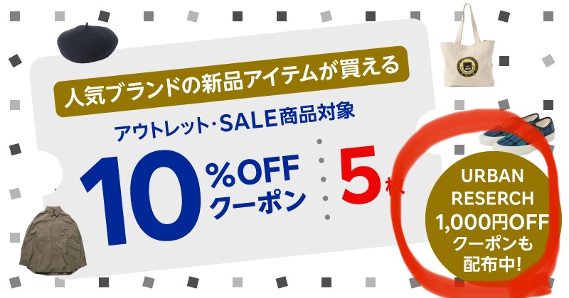 ラクマのクーポンは人によって違う？その理由は？7％・10％・1000円の入手方法