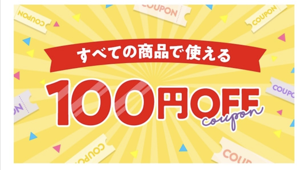 ラクマのクーポンは何曜日に配布？次回はいつ？発行のタイミング