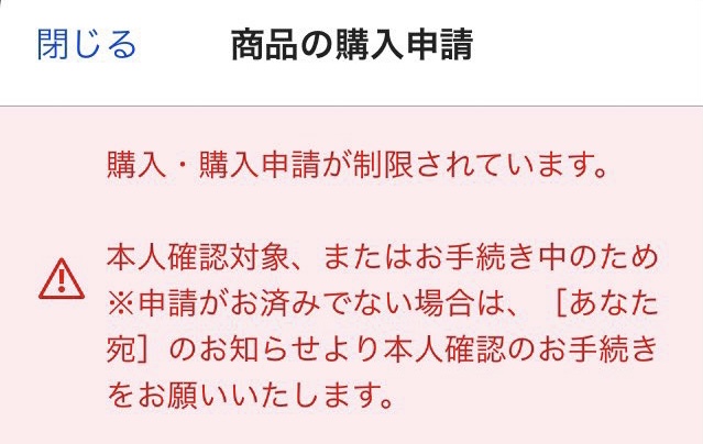 ラクマの本人確認をしないとどうなる？怖い・うざいから無視でもいい？