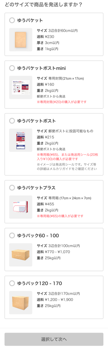 【ゆうゆう⇄らくらくメルカリ便】 ヘイホー様ご確認用 ゆうゆう⇄らくらくメルカリ便】 ヘイホー様ご確認用（完全版