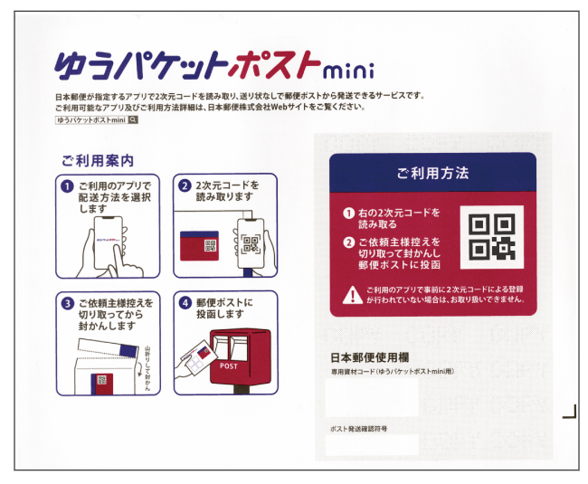 完全版】かんたんラクマパックの発送方法を全て解説！郵便局
