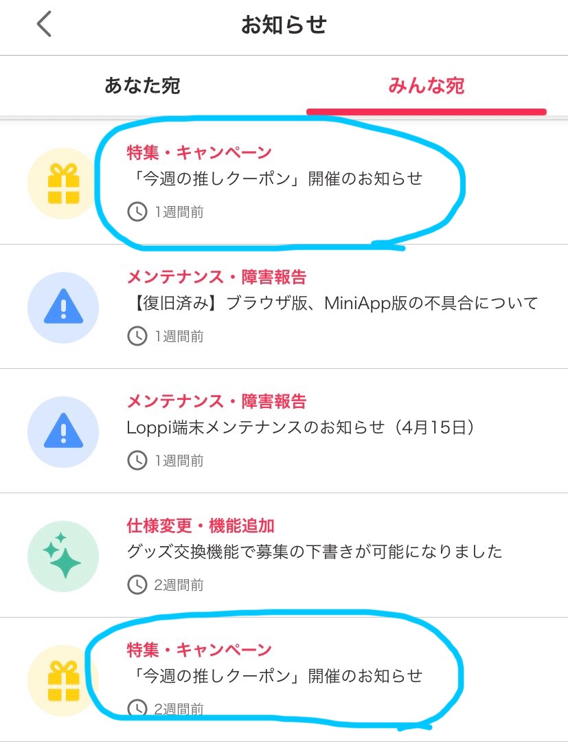 Yahooフリマのクーポンはいつ配布される？スケジュール・もらい方は？