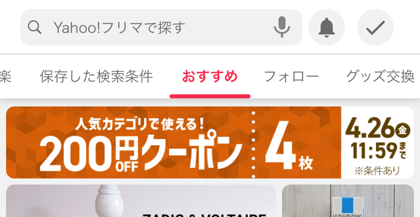 Yahooフリマのクーポンはいつ配布される？スケジュール・もらい方は？