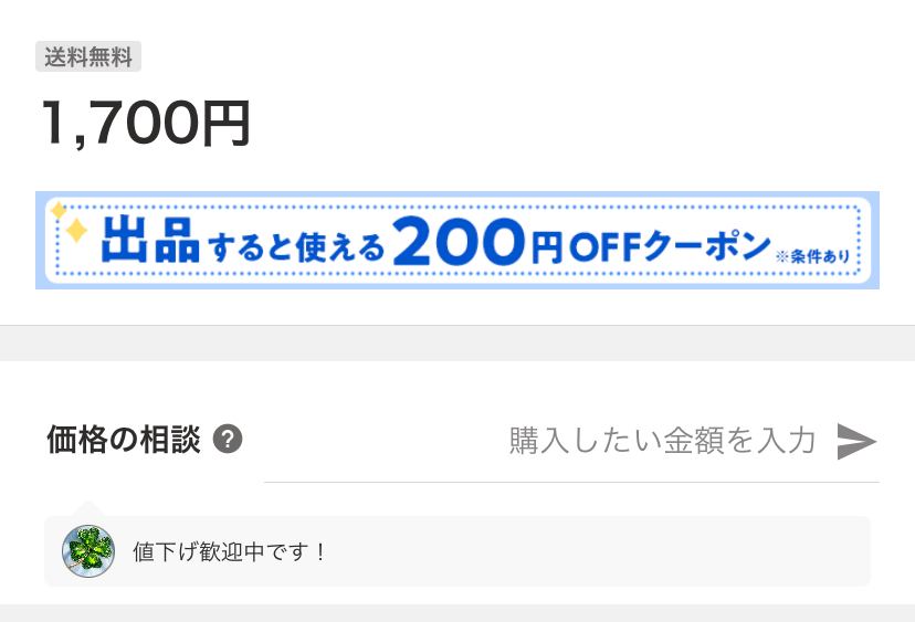 Yahooフリマの価格の相談とは？受ける・受けないの選び方や相手の名前はわかる？