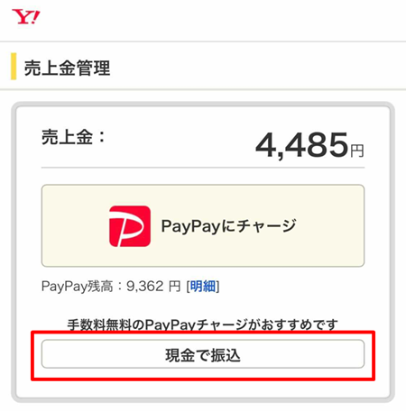 Yahooフリマの売上金振込には本人確認は必要？その手順・やり方
