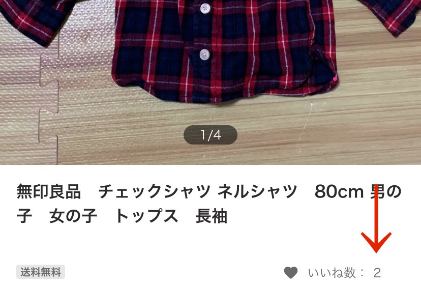 Yahooフリマでいいねをくれた人は誰？特定する方法はある？