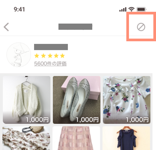 Yahooフリマで嫌な相手をブロックする方法・手順