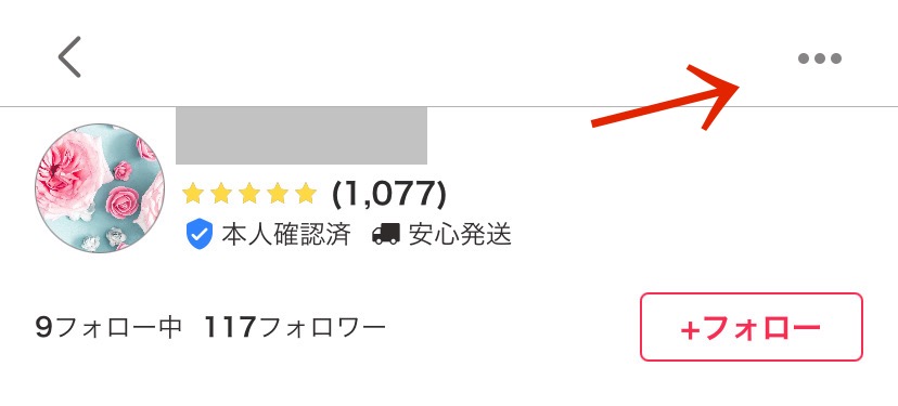 Yahooフリマのブロックのやり方・手順