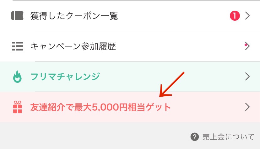 【最新】Yahooフリマ友達紹介のやり方・手順を解説！紹介コードの入力方法