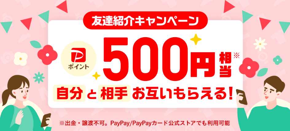【最新】Yahooフリマ友達紹介のやり方・手順を解説！紹介コードの入力方法