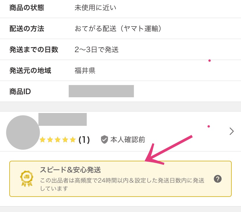 Yahooフリマのスピード発送・安心発送バッジで売れやすくなる！もらう方法・基準