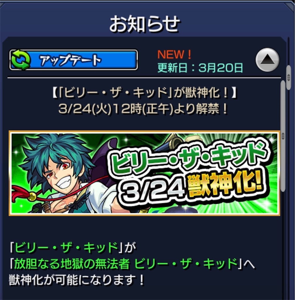 モンスト 獣神化 祝 ビリー ザ キッド獣神化 考察してみる Coltのモンストまとめノート