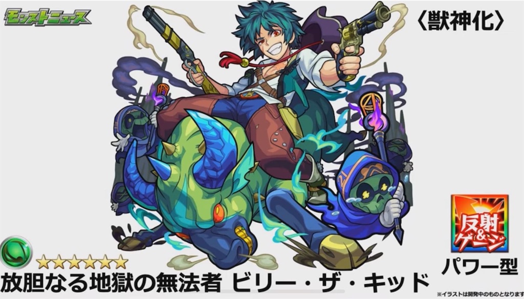 モンスト 獣神化 祝 ビリー ザ キッド獣神化 考察してみる Coltのモンストまとめノート