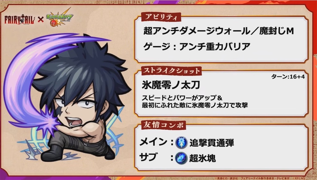 モンスト フェアリーテイル グレイ フルバスターチャレンジ 超絶デーヴァダッタに行ってみる Coltのモンストまとめノート