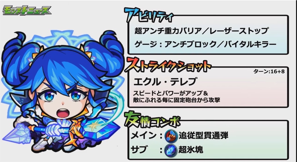 モンスト 新イベント ストライク パートナーズ来るぞ 新キャラ 氷結王女レビィ を考察してみる Coltのモンストまとめノート