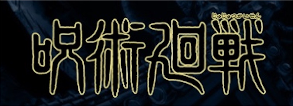 f:id:colt0624:20201227025202j:image