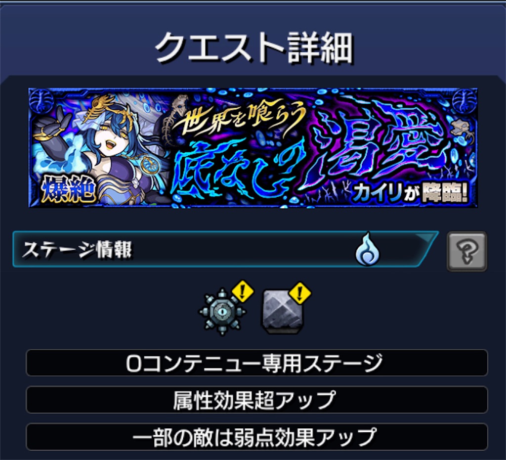 モンスト 新爆絶 第７シーズン第２弾 水属性 カイリ ギミック判明 新ギミック登場 攻略に向けての最適正キャラ予想してみる Coltの モンストまとめノート