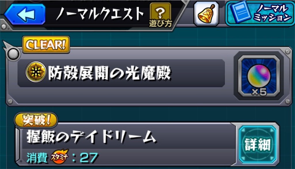 モンスト お役立ち スキマ時間にサクッとランク上げ 効率の良いノマクエ周回の為に知っておきたい 光魔殿 最短３手クリア の方法と攻略に必須なキャラをご紹介 Coltのモンストまとめノート