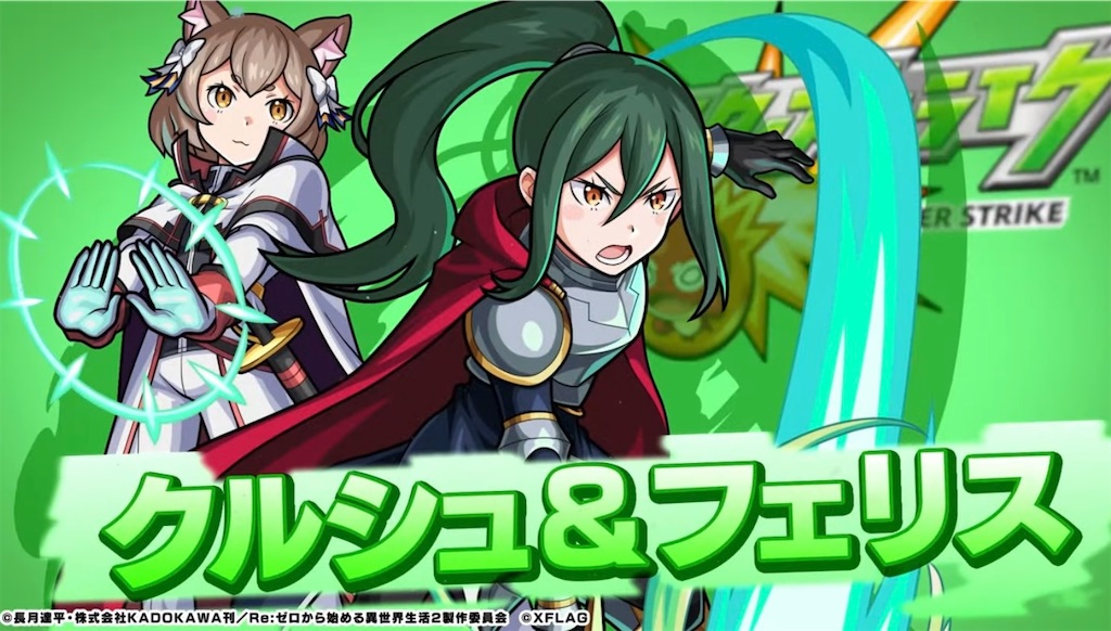 モンスト Re ゼロ コラボ星４ ５キャラ 木属性 クルシュ フェリス 登場 ネコミミ男子とイケメン姉さんの不思議なコンビの強さはいかに 評価と高難易度クエストで使ってみた 大兎 ジューダス Coltのモンストまとめノート
