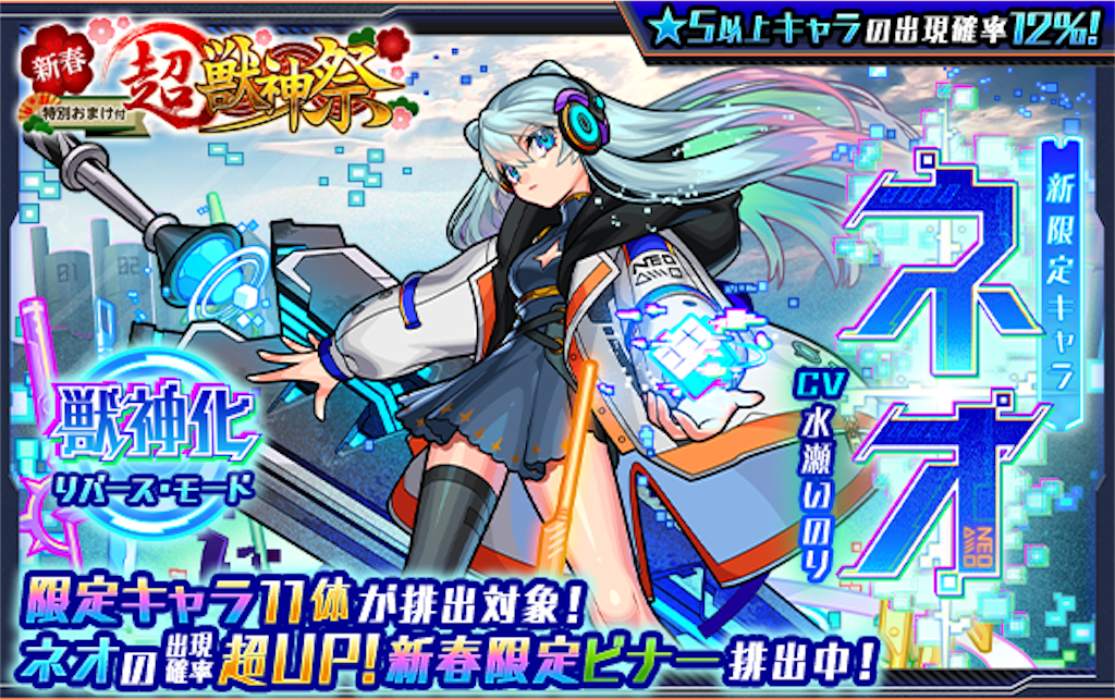 モンスト あけおめ あけましておめでとうございます 新春 超獣神祭 開幕 今年最初の運試し 最高のスタートダッシュが切れるのか ガチャ結果報告会 その１ Coltのモンストまとめノート
