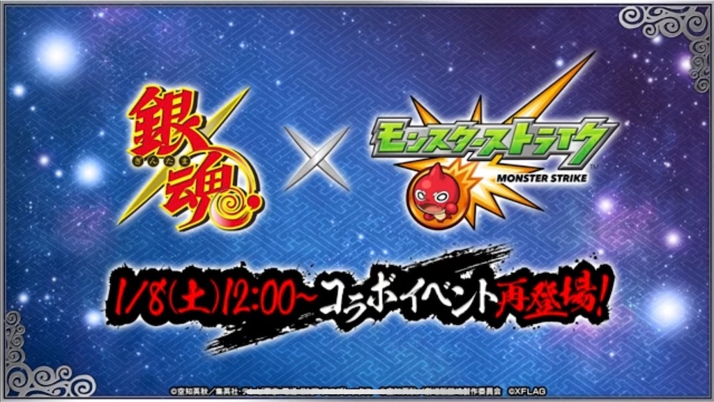モンスト 運極 どのキャラから作る コラボ 銀魂 開催中 開催期間中に作っておきたいオススメ運極キャラ３選 Coltのモンストまとめノート