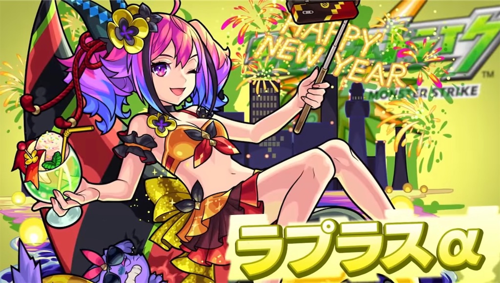 モンスト 新イベ イベント モンストニューイヤー２０２２ 開催 光属性 ラプラスa 登場 みんなの急所を突きまくる キャラ評価まとめ Coltのモンストまとめノート
