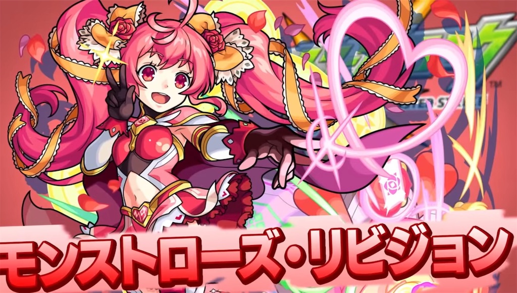 モンスト 獣神化 火属性獣神化 改 モンストローズ リビジョン 登場 キャラ評価まとめ Coltのモンストまとめノート