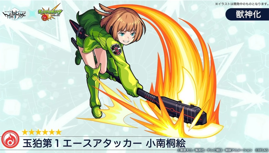 モンスト