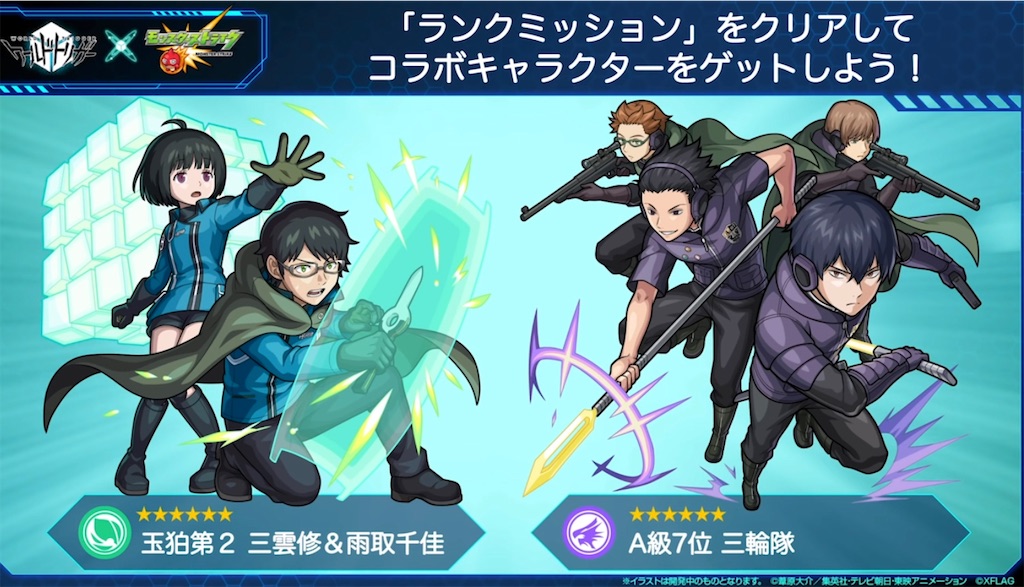 モンスト】✖️【コラボ】【ワールドトリガー】第2弾開催中 モンスト】✖️【コラボ】【ワールドトリガー】第2弾開催中