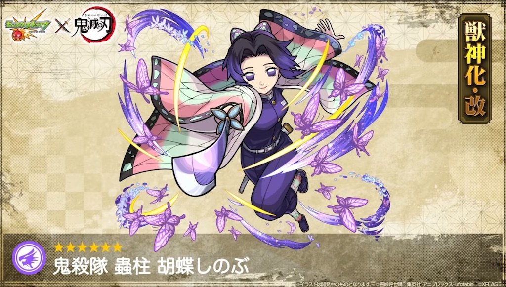 モンスト】✖️【コラボ】【鬼滅の刃】コラボ第2弾が開催決定